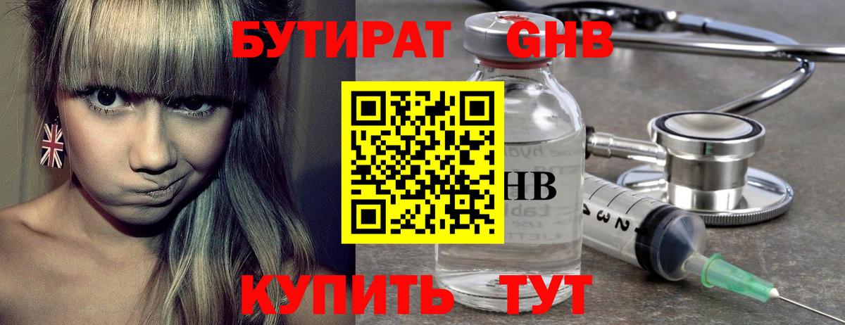 БУТИРАТ BDO 33% Кольчугино