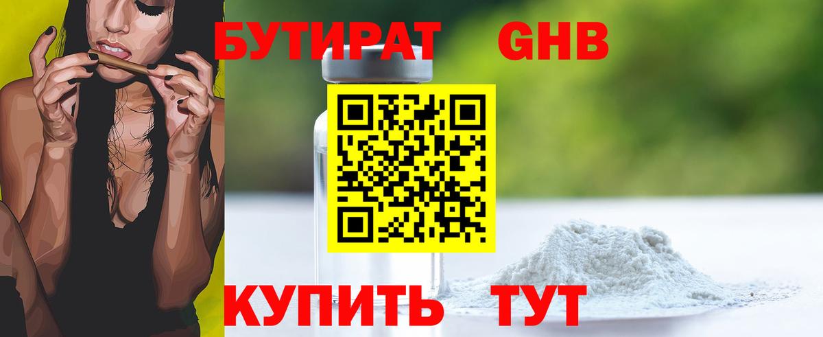 Кольчугино  БУТИРАТ 99%  Бутират  Вход с VPN 