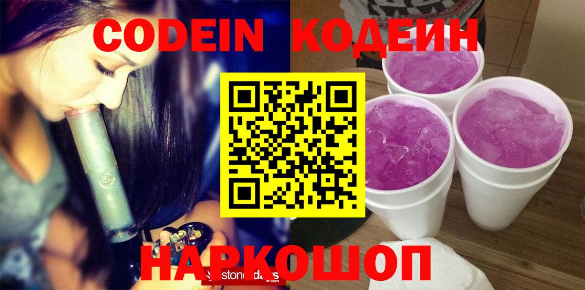 Кодеиновый сироп Lean напиток Lean (лин) Кольчугино