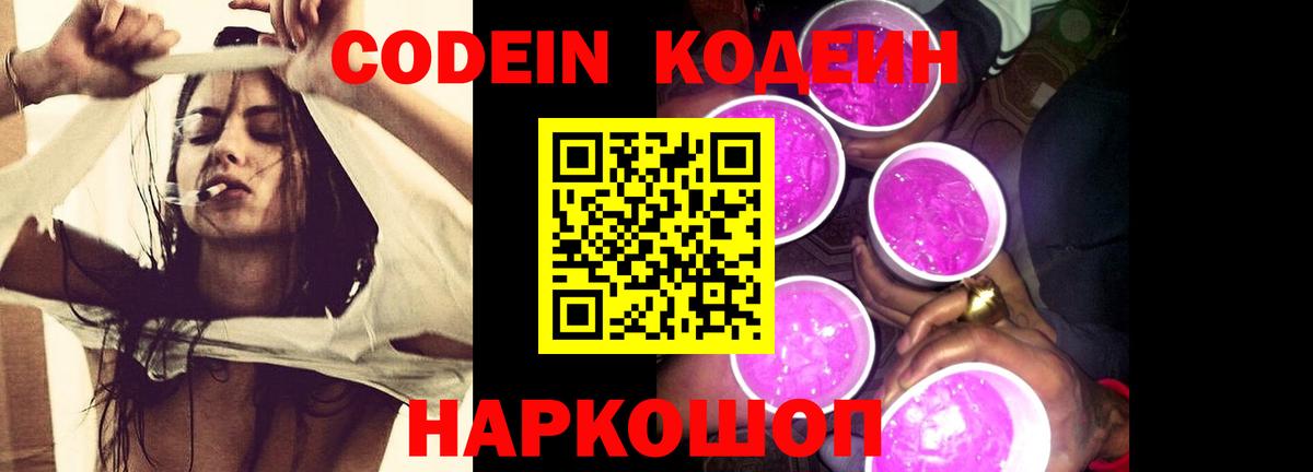 Кодеин Purple Drank  Codein Purple Drank  Вход с VPN  Кольчугино 
