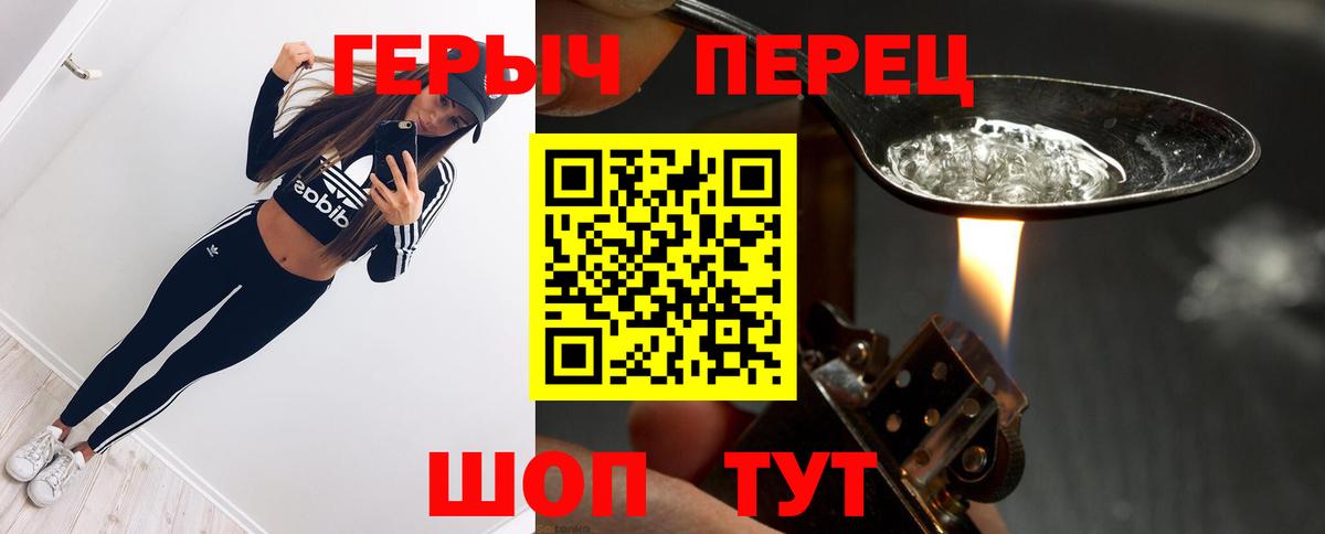 Героин Heroin  Вход с VPN  Кольчугино 