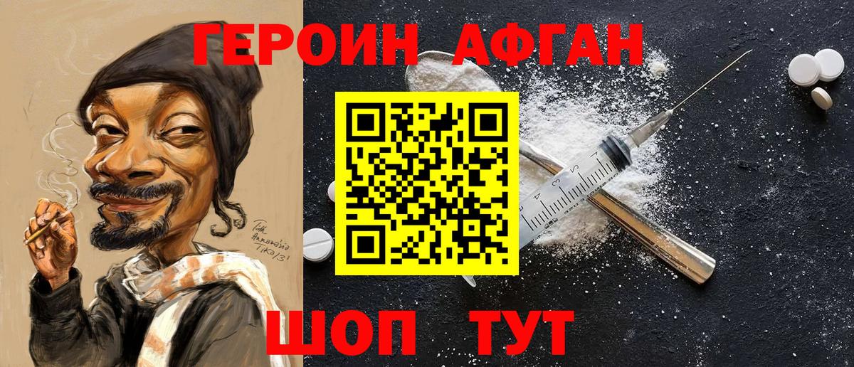 ГЕРОИН хмурый Кольчугино