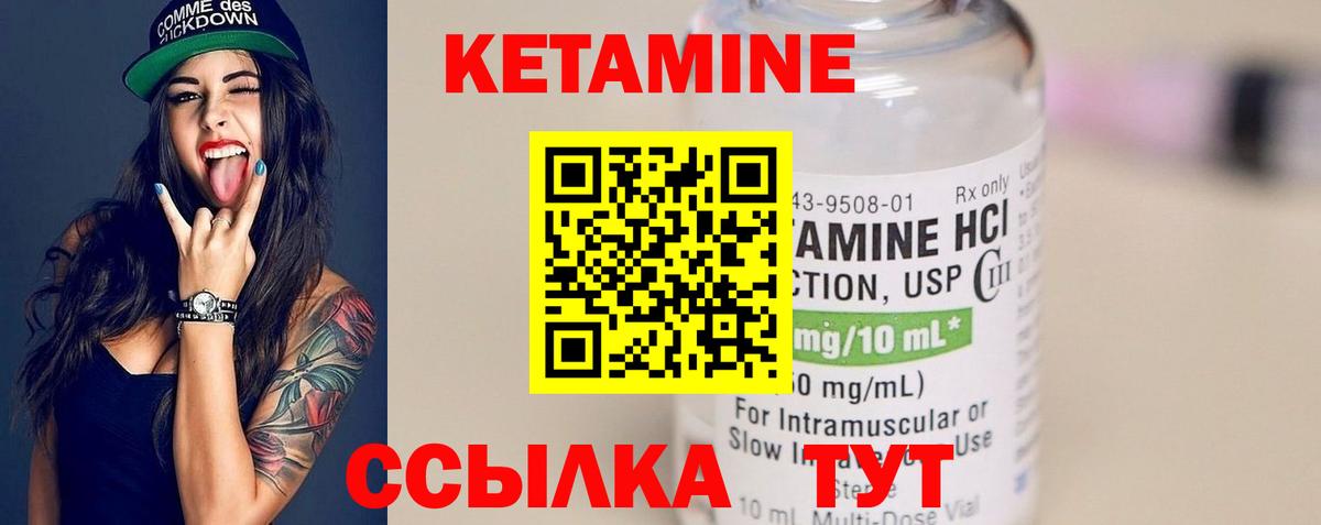 КЕТАМИН VHQ Кольчугино