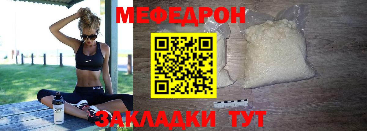 Меф мяу мяу кристаллы Кольчугино