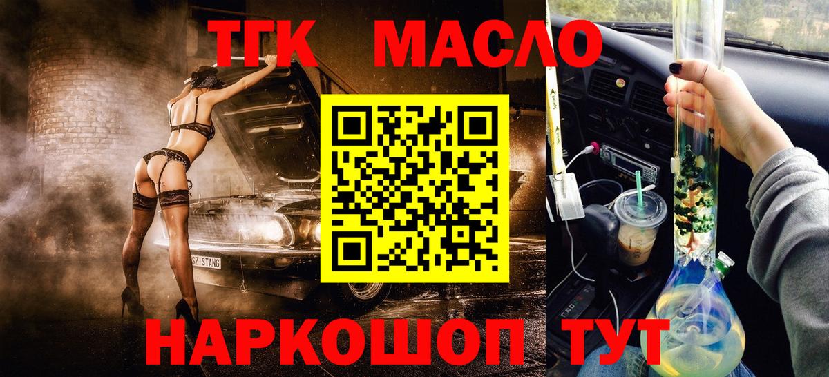 ТГК THC oil  Вход с VPN  купить наркотики цена  Кольчугино 
